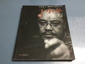 于小冬再讲速写