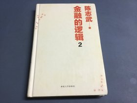 金融的逻辑 2：通往自由之路