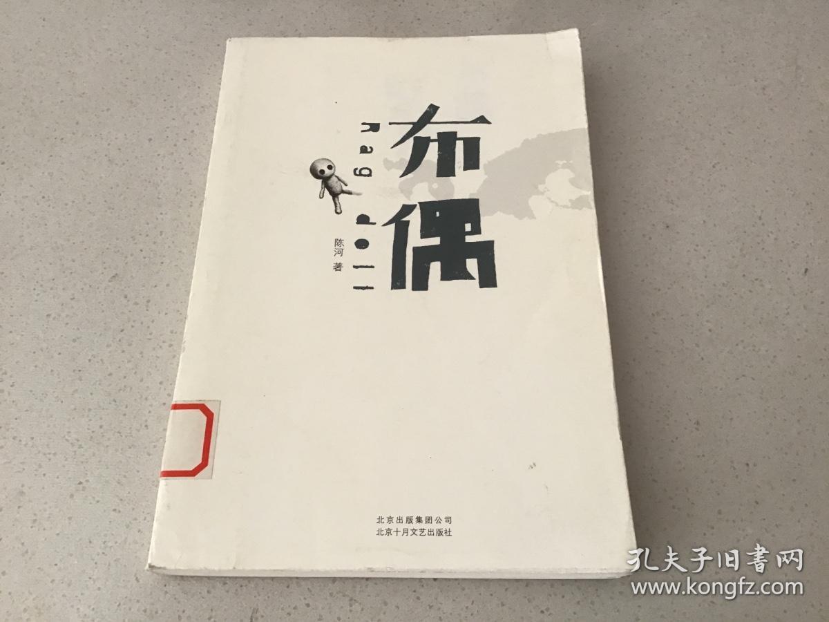 布偶