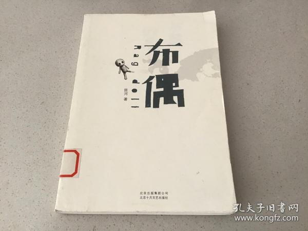 布偶