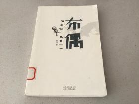布偶