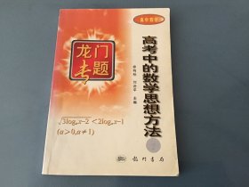 高考中的数学思想方法