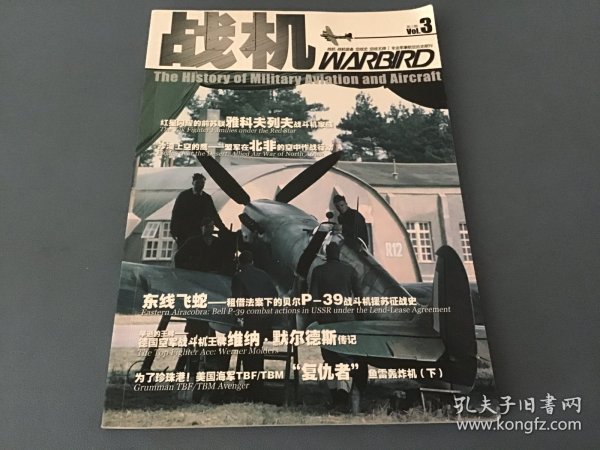 战机 VOL3总第206期