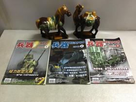 兵器2012年第1、4、6期（共3册合售）