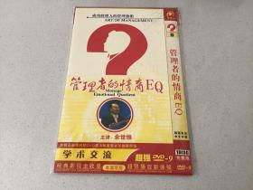 管理者的情商EQ DVD