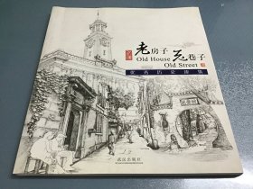 武汉老房子老巷子·优秀历史建筑