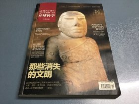 考古专辑 环球科学