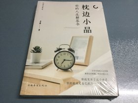 枕边小品：你的人生解答书