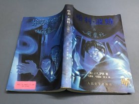 哈利波特 全集1-7 全七册 （ 哈利波特与魔法石、与密室、与阿兹卡班囚徒、与火焰杯、与死亡圣器、与凤凰社、与混血王子）每本都有防伪水印