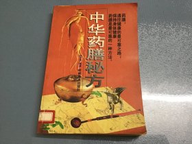 中华药膳秘方