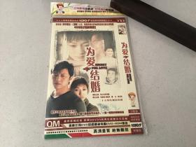 为爱结婚 DVD