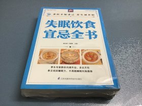 失眠饮食宜忌全书