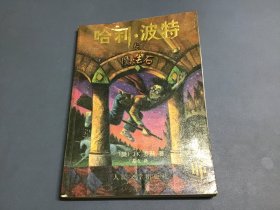 哈利波特 全集1-7 全七册 （ 哈利波特与魔法石、与密室、与阿兹卡班囚徒、与火焰杯、与死亡圣器、与凤凰社、与混血王子）每本都有防伪水印