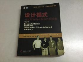 设计模式：可复用面向对象软件的基础