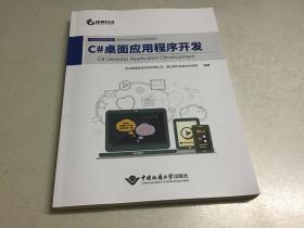 C#桌面应用程序开发