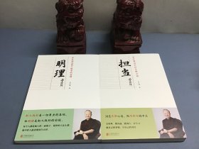 担当：曾仕强说中层尽职之道、明理：曾仕强说做人做事的道理、归心 : 曾仕强说修己安人之道（3本合售）