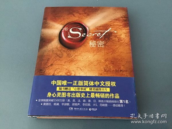 秘密：中国唯一正版简体中文授权