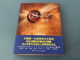 秘密：中国唯一正版简体中文授权