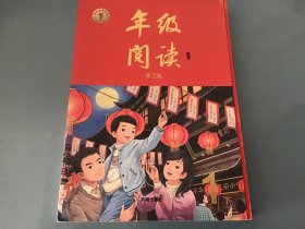 年级阅读一年级下册（第二版）