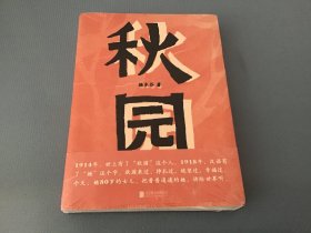 秋园:八旬老人讲述“妈妈和我”的故事写尽两代中国女性生生不息的坚韧与美好