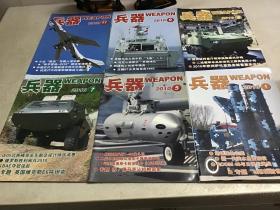 兵器 2010年【1、5、7、8、9、11】共6册和售