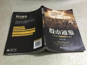 股市通鉴——5年赢利5000倍揭秘