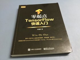 零起点TensorFlow快速入门