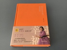 你要的是幸福，还是对错