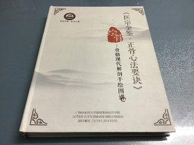 《医宗金鉴  正骨心法要诀》绘骨-骨骼现代解剖手绘图谱