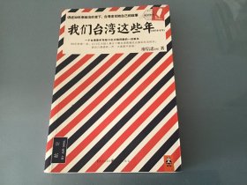 我们台湾这些年：一个台湾青年写给13亿大陆同胞的一封家书