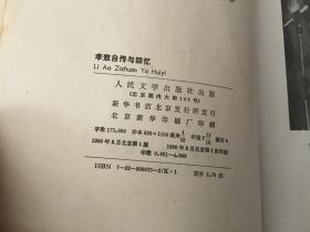 李敖自传与回忆