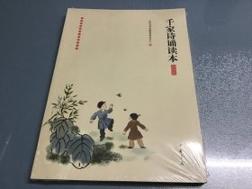 千家诗诵读本（插图版）