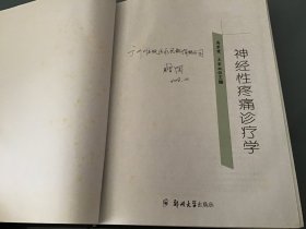 神经性疼痛诊疗学