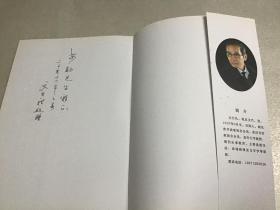 文行礼书法诗词集（作者签赠本）