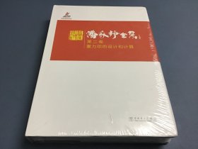 潘家铮全集 第二卷 重力坝的设计和计算