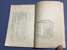 五千年来的中朝友好关系 1951年 繁体竖版