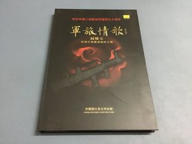 军旅情歌：阎维文经典军旅歌曲独唱专辑 黑胶2CD+歌词本