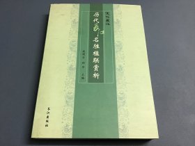 历代长江名胜楹联赏析