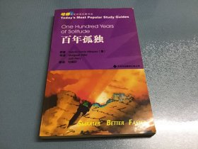 百年孤独：哈佛蓝星双语名著导读