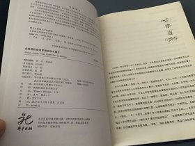 金盾酒店绩效管理实例与操作（精装）