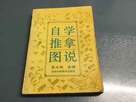 自学推拿图说