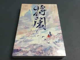 将阑（网络名《反派修为尽失后》，人气作家一丛音口碑佳作）