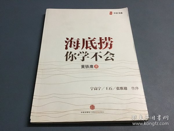 海底捞你学不会