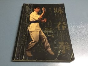 咏春拳（影印版）