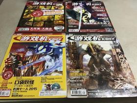 游戏机实用技术 2014年第2、3、9、21、24 共4本合售