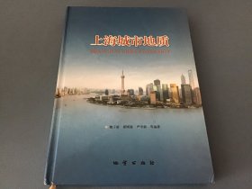 上海城市地质