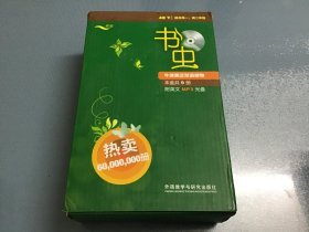 书虫 牛津英汉双语读物 四级下 适合高一.高二年级 共9册