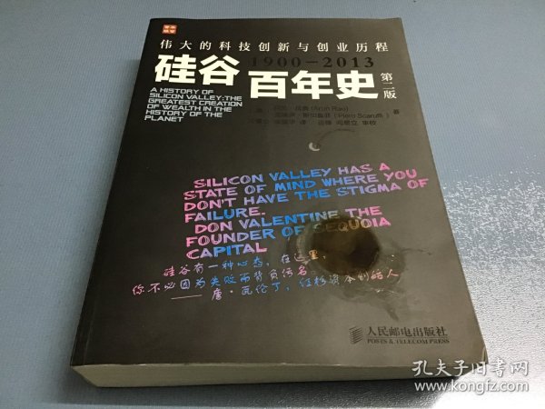 硅谷百年史：伟大的科技创新与创业历程(1900-2013)