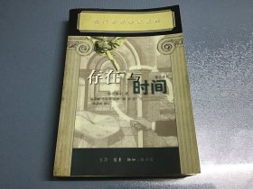 存在与时间