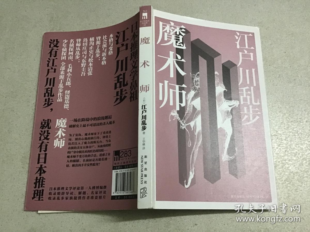 江户川乱步作品集（魔术师、帕诺拉马岛奇谈、孤岛之鬼、阴兽、、怪盗二十面相、少年侦探团）等共9本合售